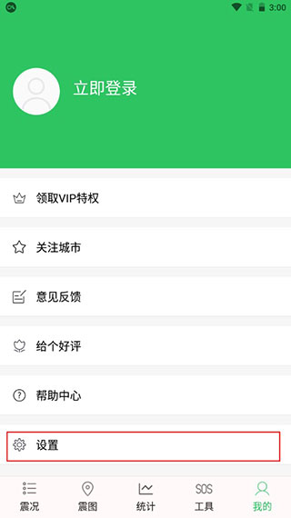 地震助手软件