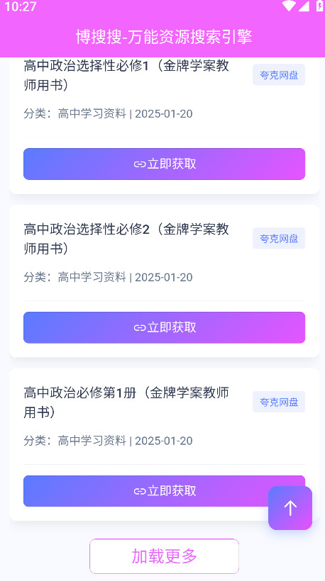 博搜搜搜索引擎