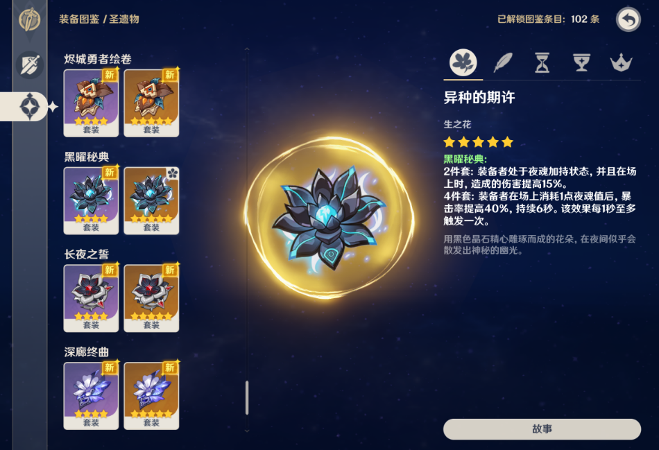  原神基尼奇圣遗物穿哪套