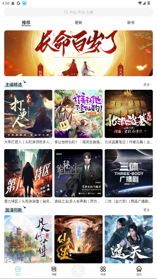 海云听书
