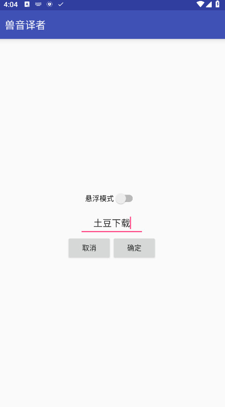 兽音译者解密