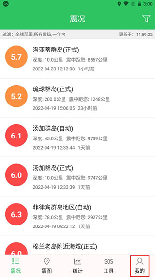地震助手软件