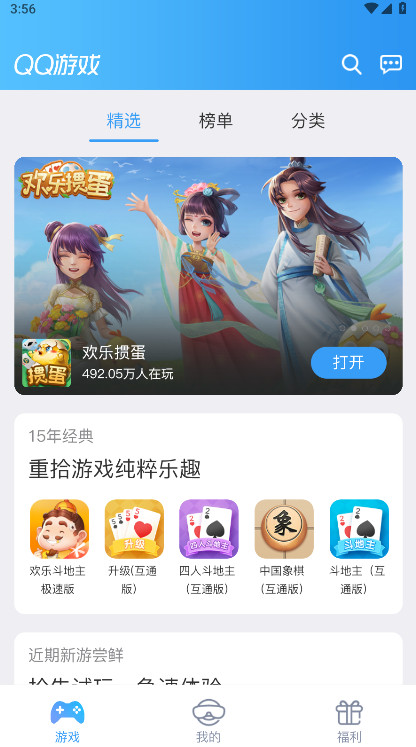 qq游戏大厅