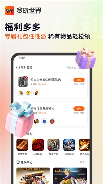 贪玩游戏盒子安卓版