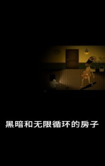 停电失明之家中文版