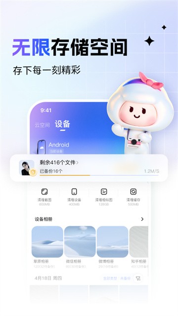 一刻相册免费版