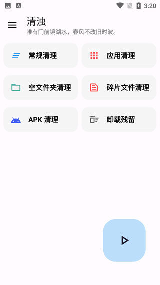 清浊高级版解锁2.1.4