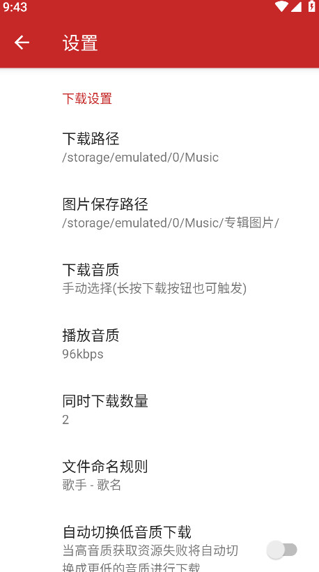 qmd音乐下载器