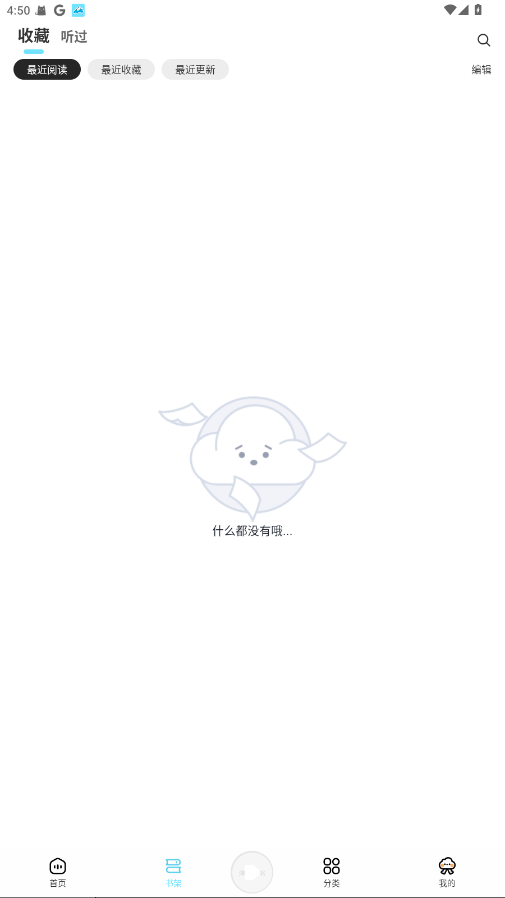 海云听书