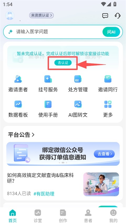百度健康工作台App