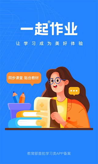 一起作业老师端