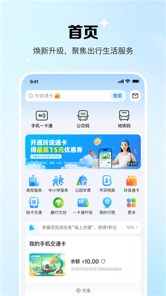 北京一卡通