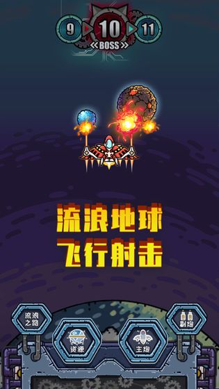 地球领航员  1.0