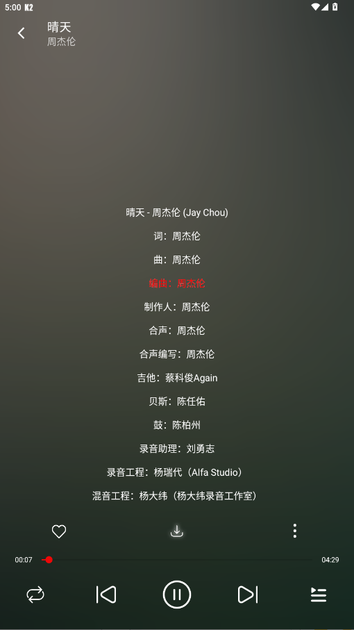 悦动音乐播放器