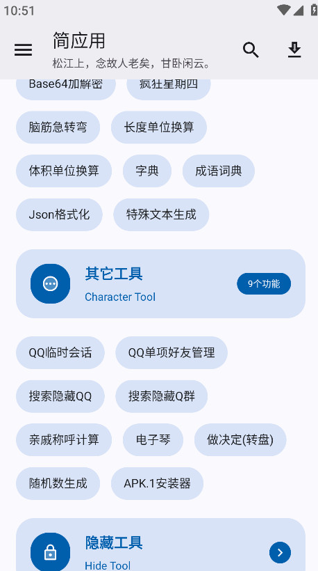 简应用