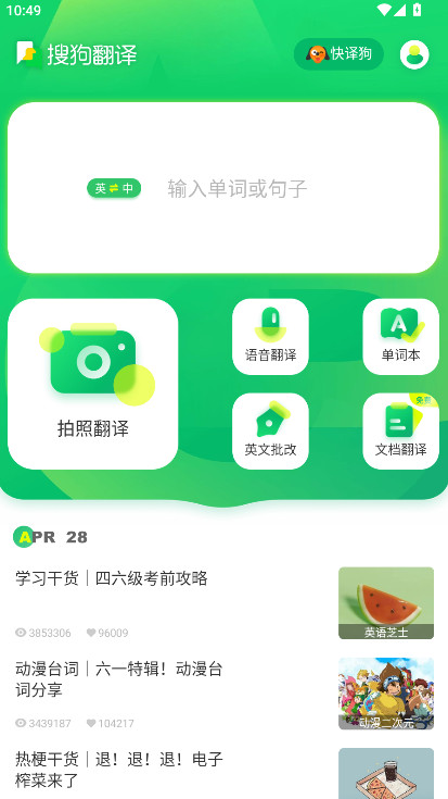 搜狗翻译