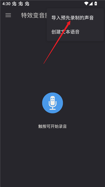 特效变音魔术师免费版