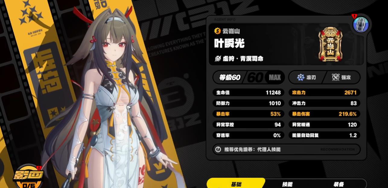  绝区零叶瞬光怎么培养
