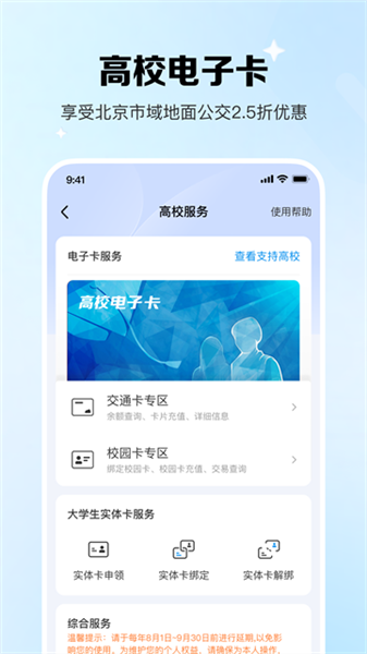 北京一卡通