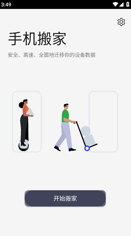 oppo手机搬家