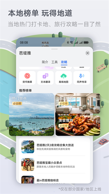 华为花瓣地图
