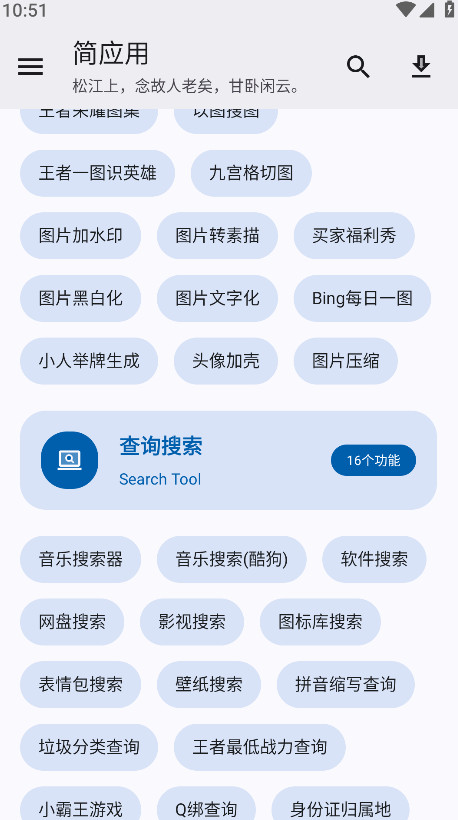 简应用