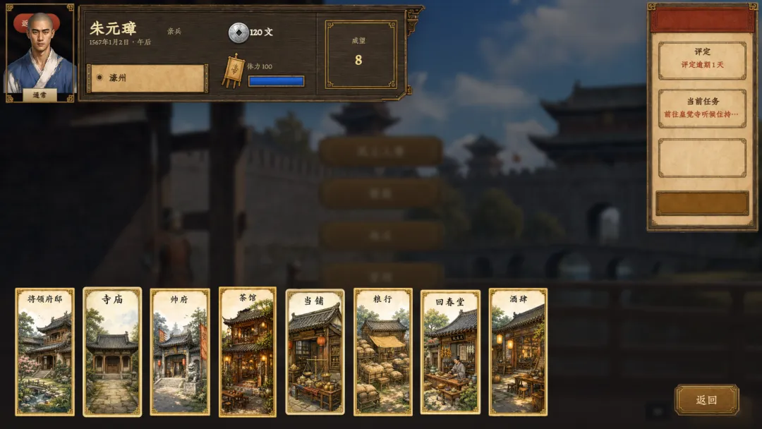 朱元璋模拟器