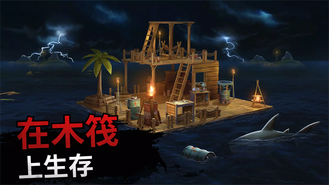 海洋游猎生存中文版