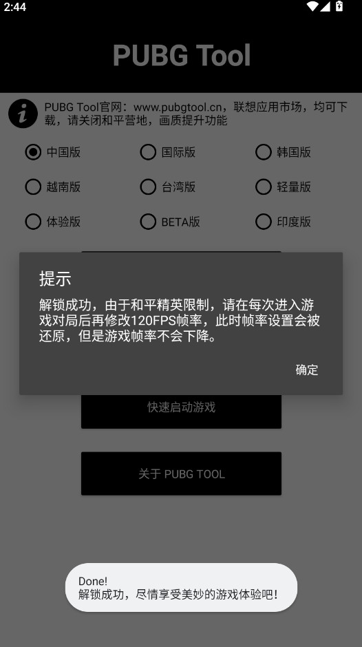 pubgtool画质助手