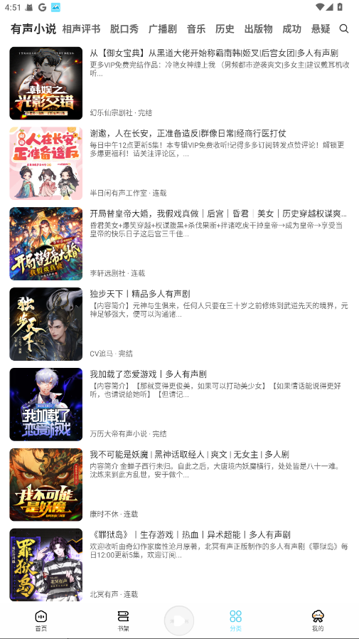 海云听书