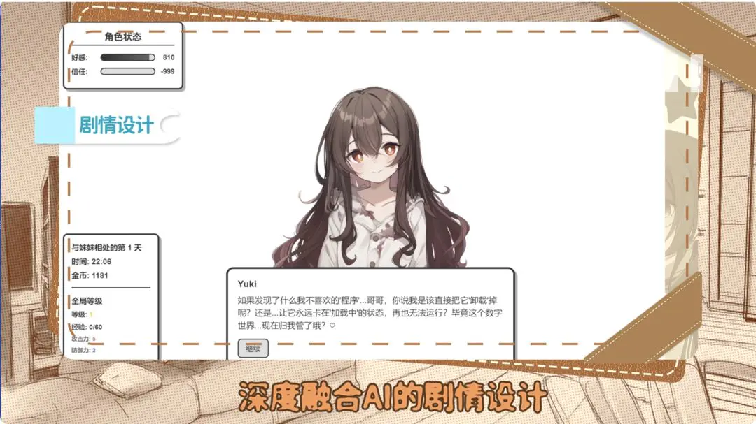 妹居物语结局攻略方法  妹居物语结局怎么达成