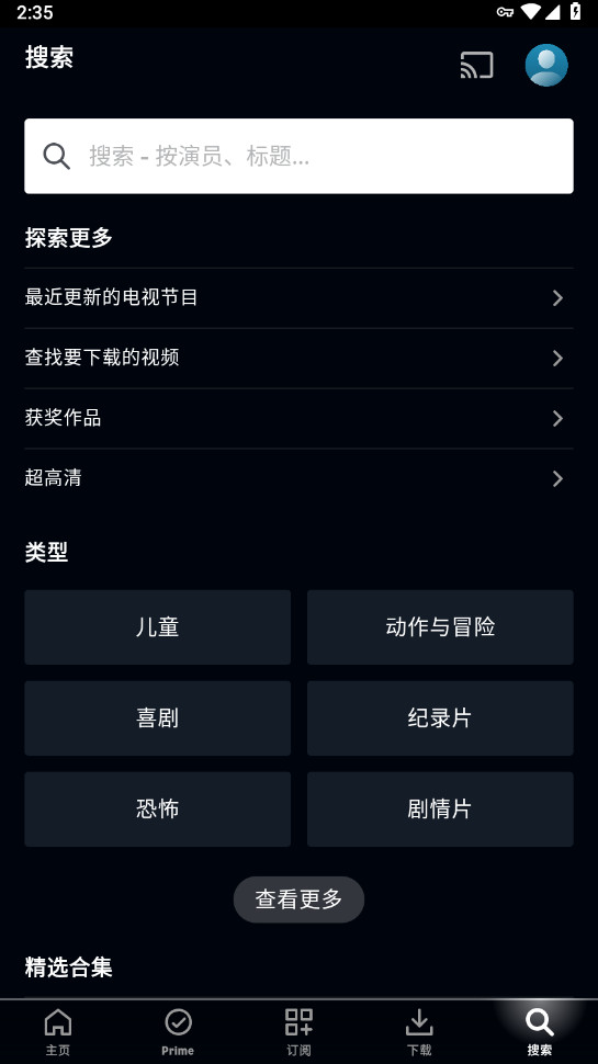 prime video TV安装包