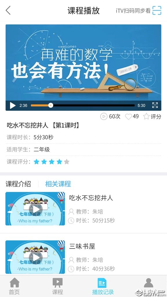 名师云课堂最新版