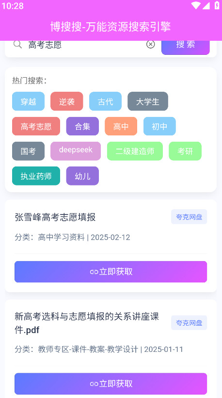 博搜搜搜索引擎
