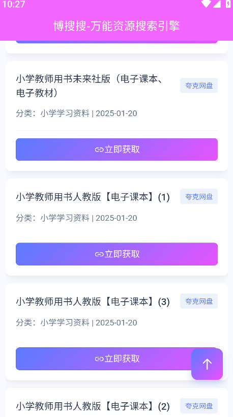 博搜搜搜索引擎