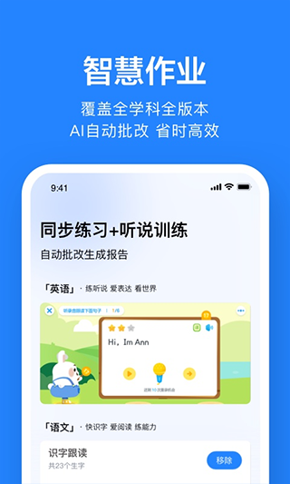 一起作业老师端