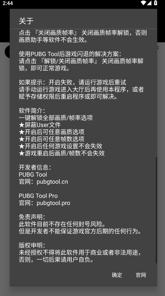 pubgtool画质助手