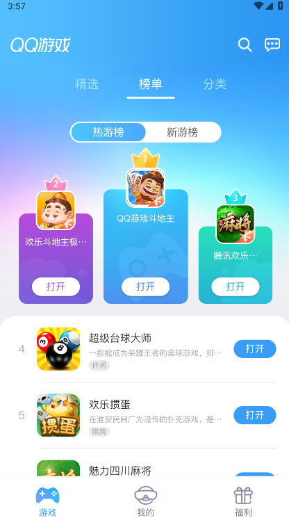 qq游戏大厅