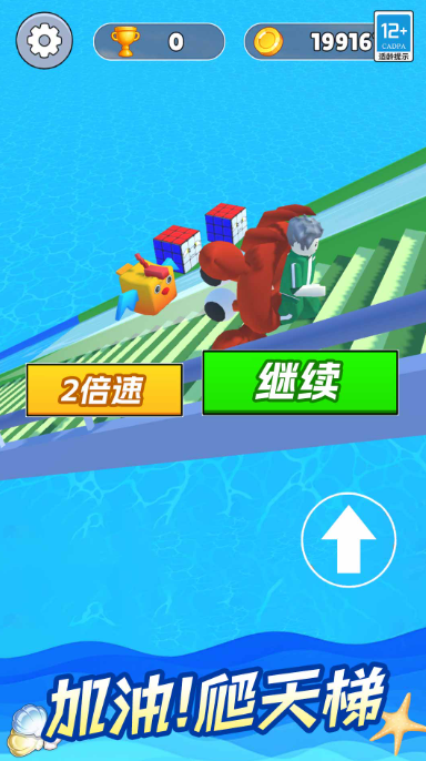 挑战爬天梯免广告版