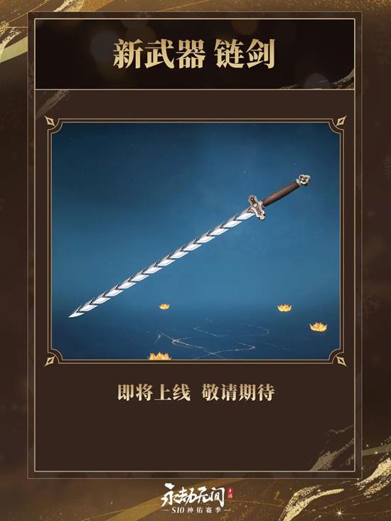 新地图武器降临江湖 永劫无间手游神佑赛季今日启动