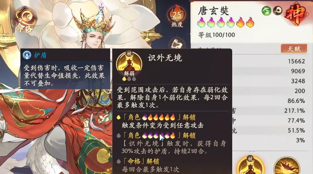  西游笔绘西行唐玄奘三技能怎么样
