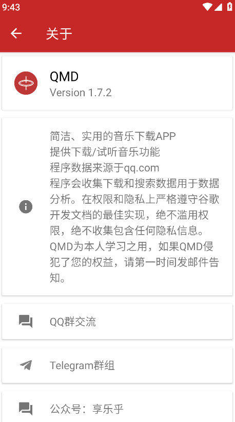 qmd音乐下载器