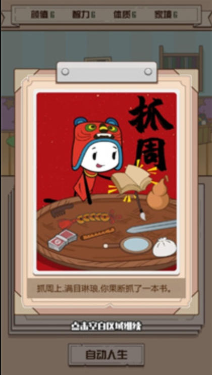 人生走向模拟器手机版