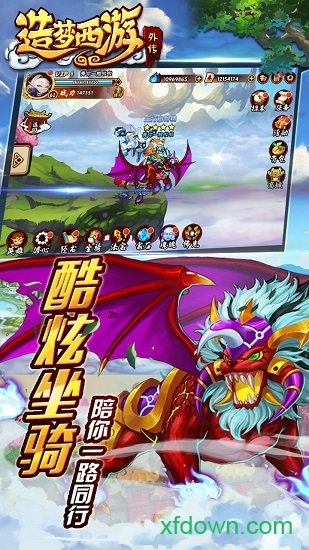 造梦西游3无敌版