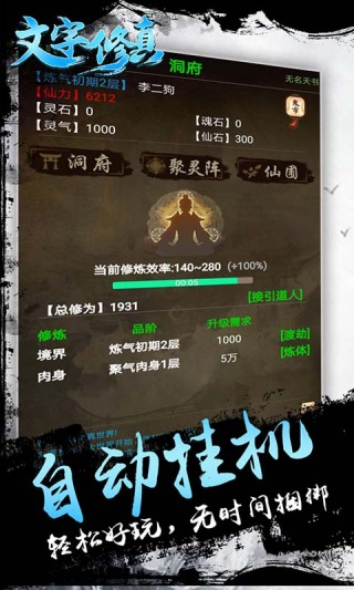 文字修真  1.0.610