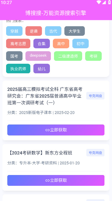 博搜搜搜索引擎