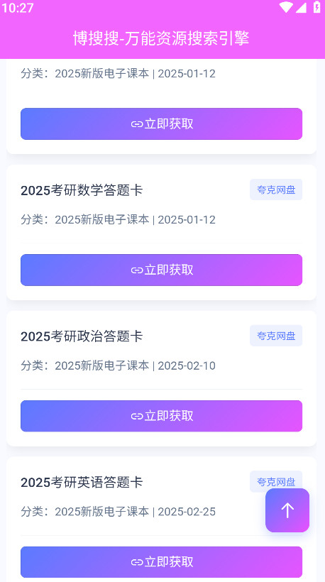 博搜搜搜索引擎