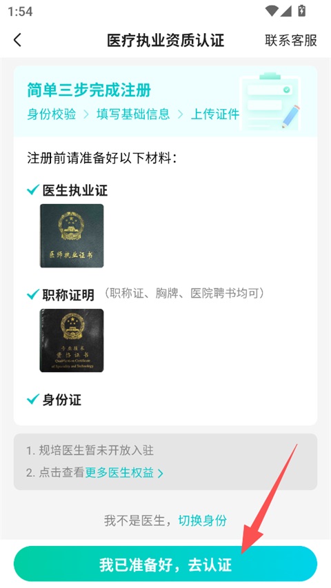 百度健康工作台App