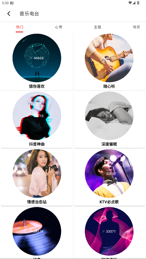 悦动音乐播放器