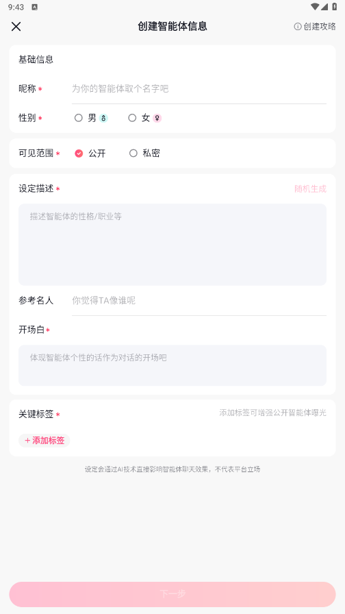 glowai聊天软件官方正版